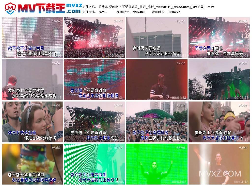 乔玲儿-爱的路上不要背对背_国语_流行_MEE00111